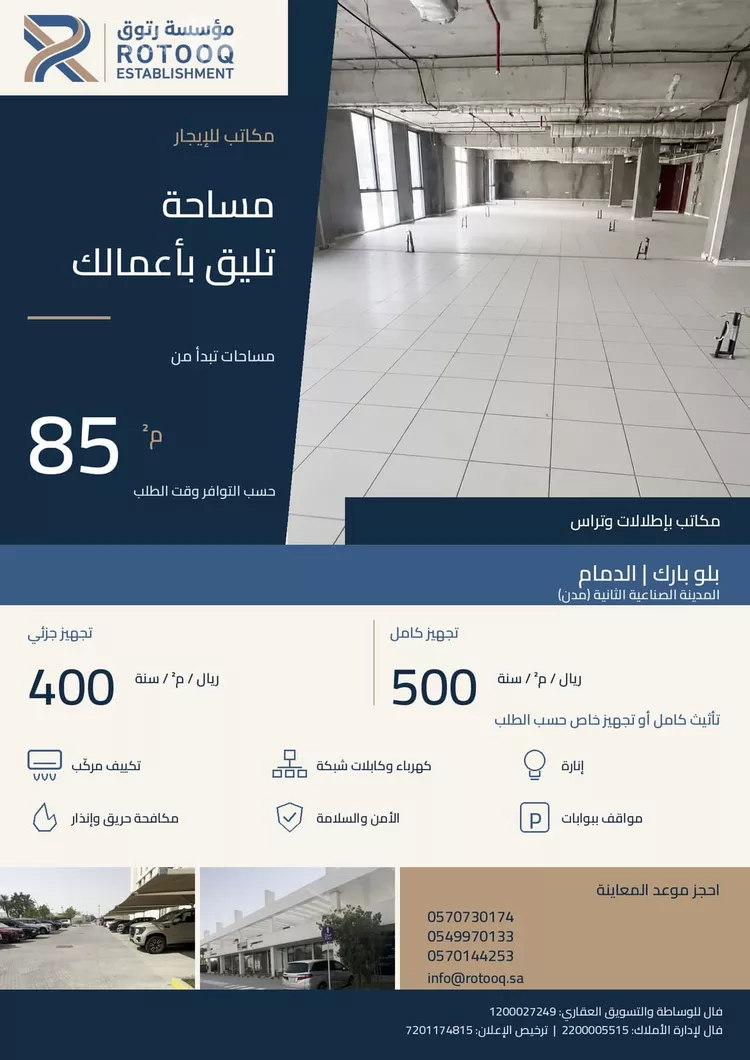 مكتب تجاري للإيجار في شارع الدمام 1174, حي الصناعية الثانية, مدينة الدمام, المنطقة الشرقية