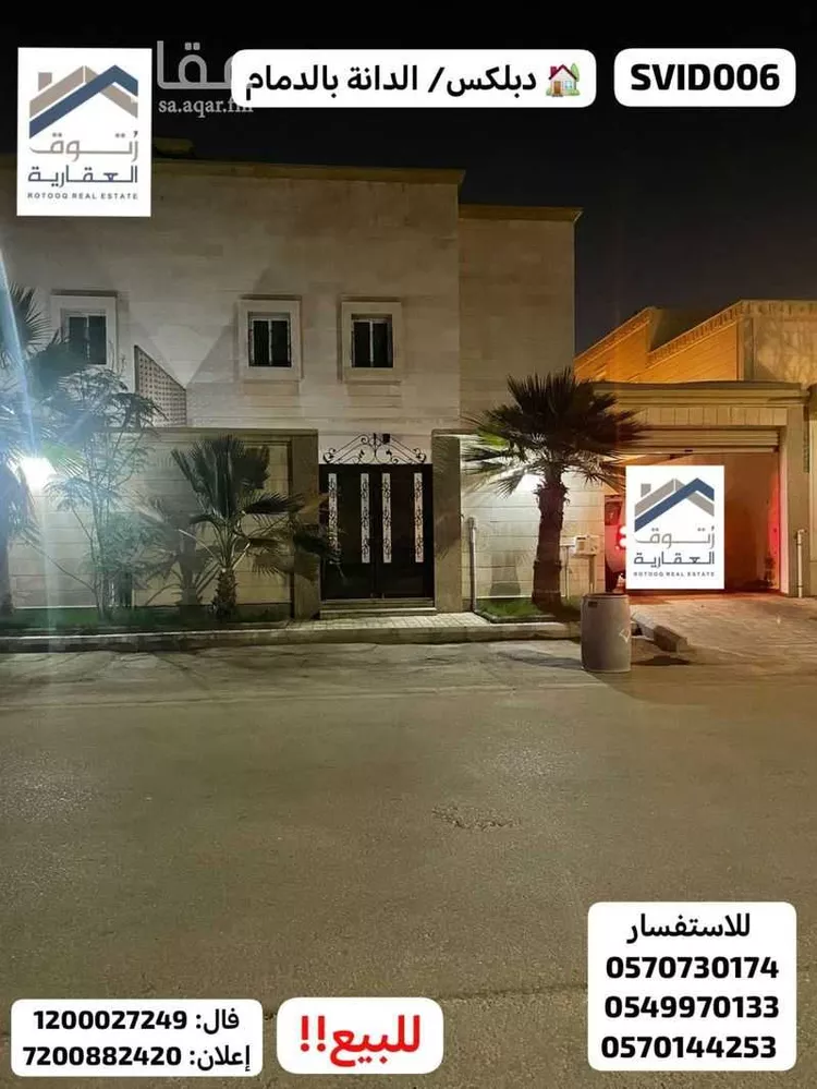 فيلا للبيع في حي الدانة, مدينة الدمام, المنطقة الشرقية