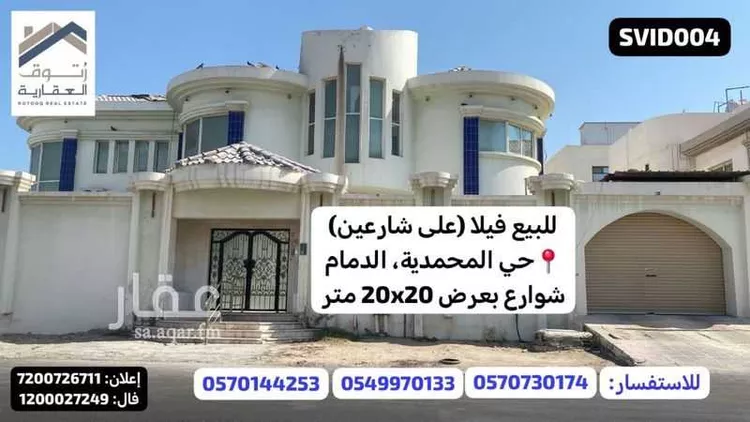 فيلا للبيع في شارع الحسام, حي المحمدية, مدينة الدمام, المنطقة الشرقية