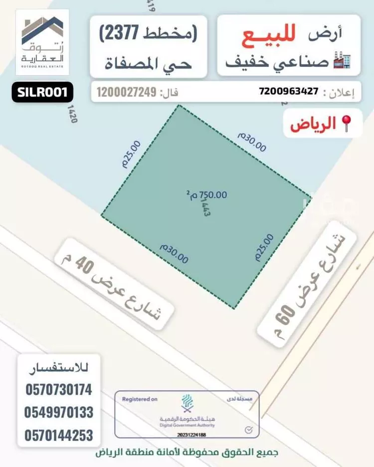 أرض للبيع في شارع سالم الشرقاوي, حي المصفاة, مدينة الرياض, منطقة الرياض صورة 2