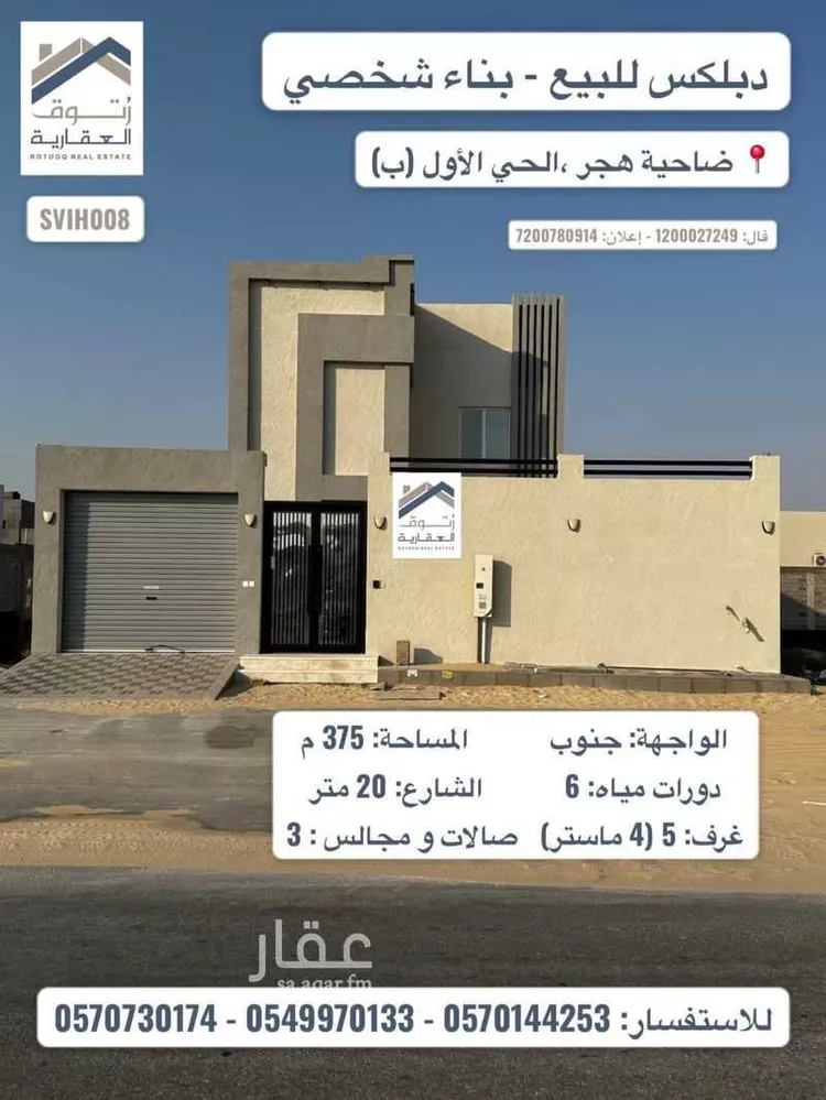 فيلا للبيع في شارع سلمان بن عامر, حي هجر الأول, مدينة الاحساء, المنطقة الشرقية