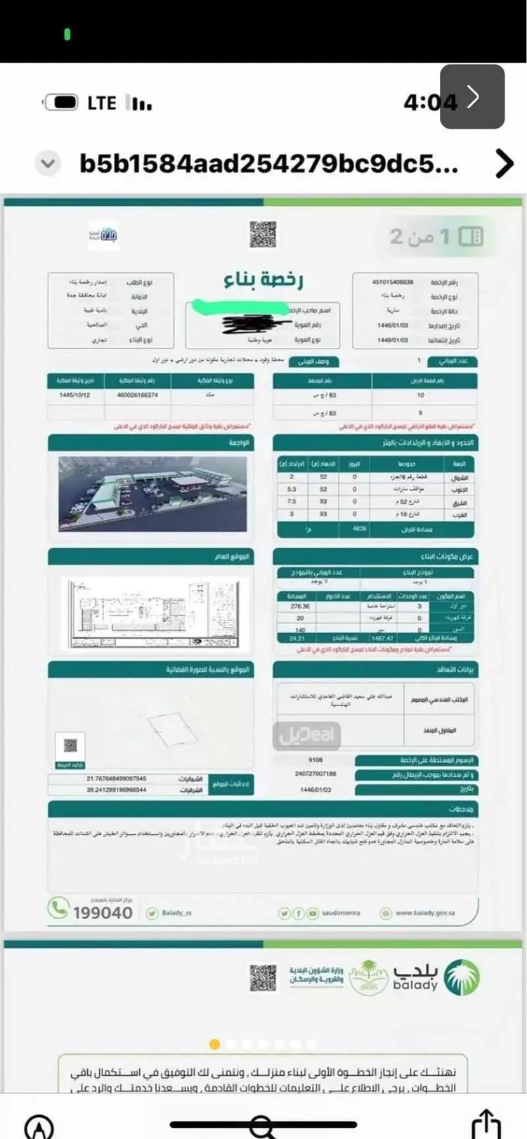 أرض للبيع في شارع سليمان بن عبيد, حي الصالحية, مدينة جدة, منطقة مكة المكرمة صورة 4