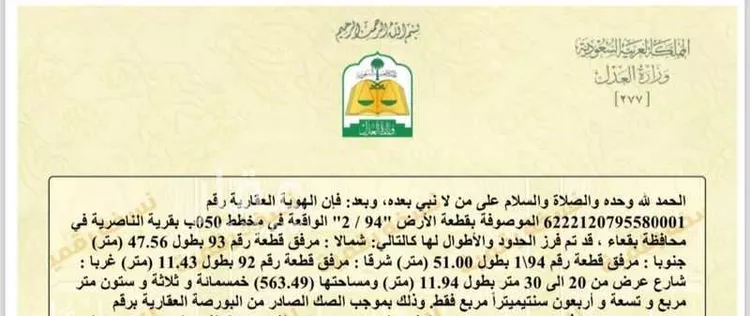 أرض للبيع في شارع بقعاء 1 ، الناصرية ، بقعاء