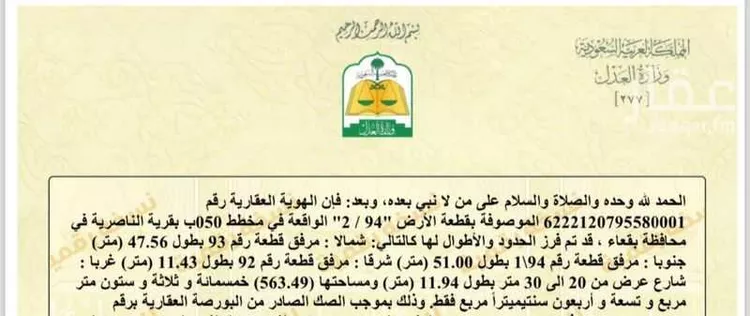 أرض للبيع في شارع الناصريه, حي الناصرية, مدينة الناصريه, منطقة حائل