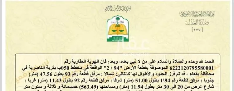 أرض للبيع في شارع الناصريه, حي الناصرية, مدينة الناصريه, منطقة حائل