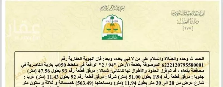 أرض للبيع في شارع بقعاء 1 ، الناصرية ، بقعاء