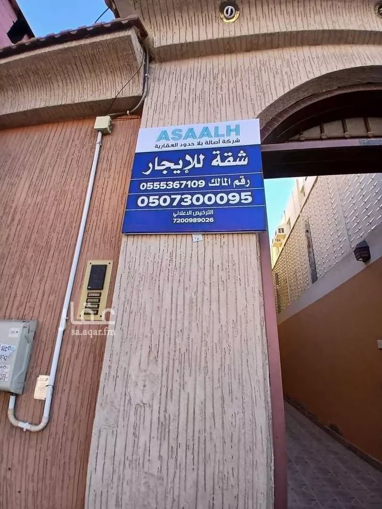 Apartment for Rent in Tabuk Al Ulaya