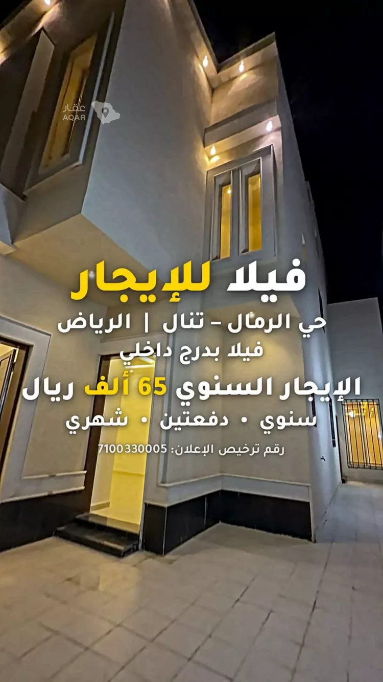 Villa for Rent in Riyadh Ar Rimal