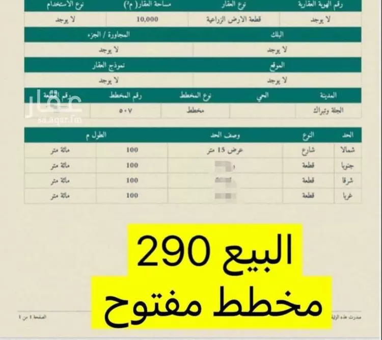 أرض للبيع في مدينة الجله, منطقة الرياض