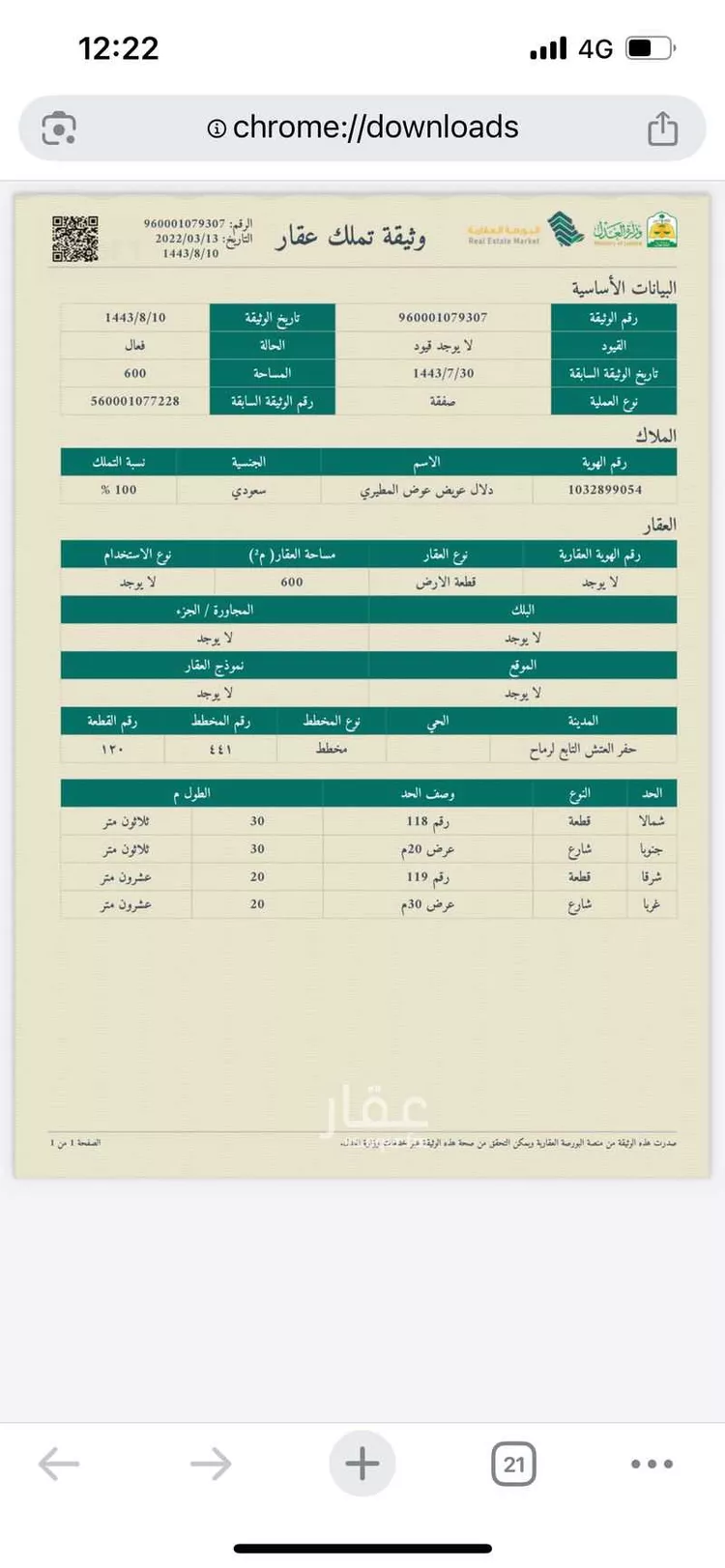 أرض للبيع في حفر العتك ، رماح