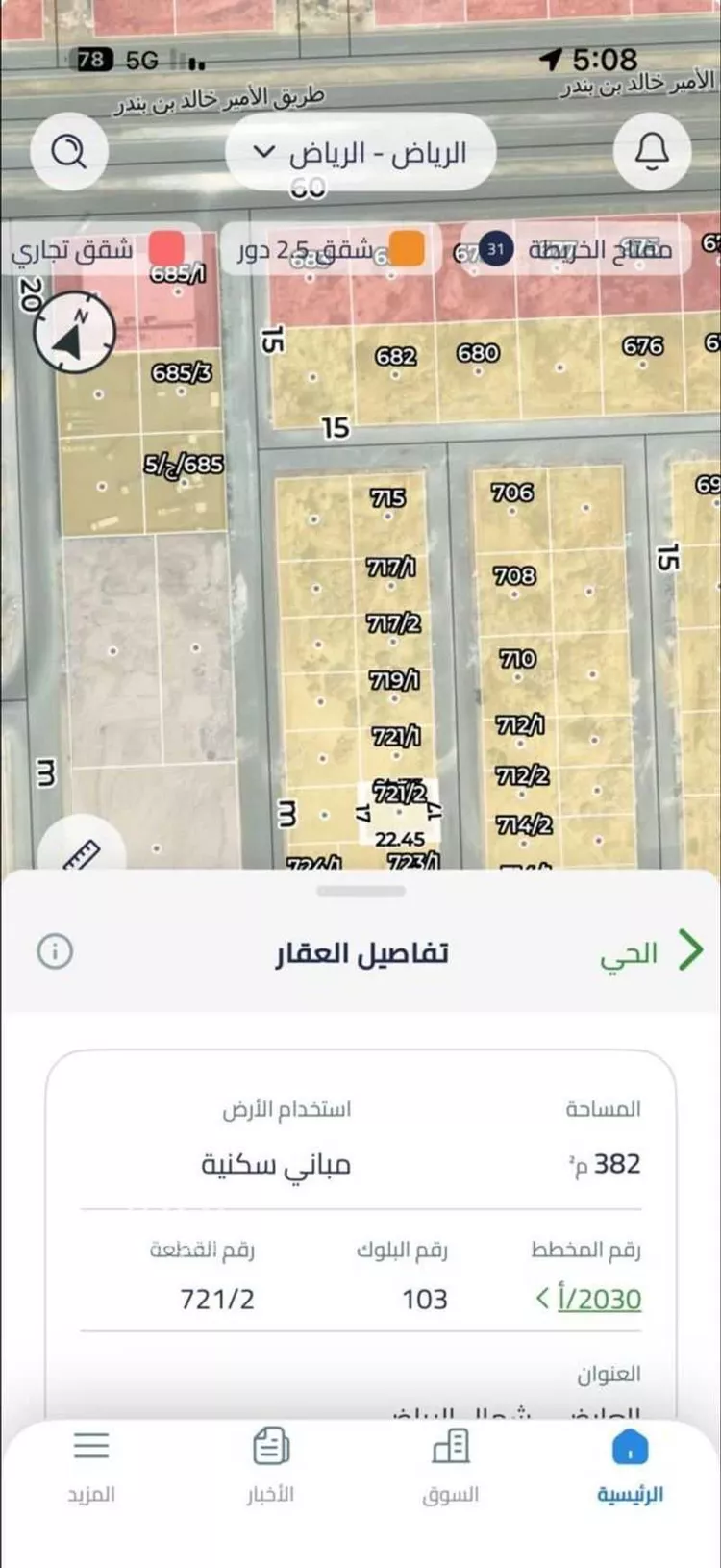 أرض للبيع في شارع عبدالله البصري, حي العارض, مدينة الرياض, منطقة الرياض صورة 2