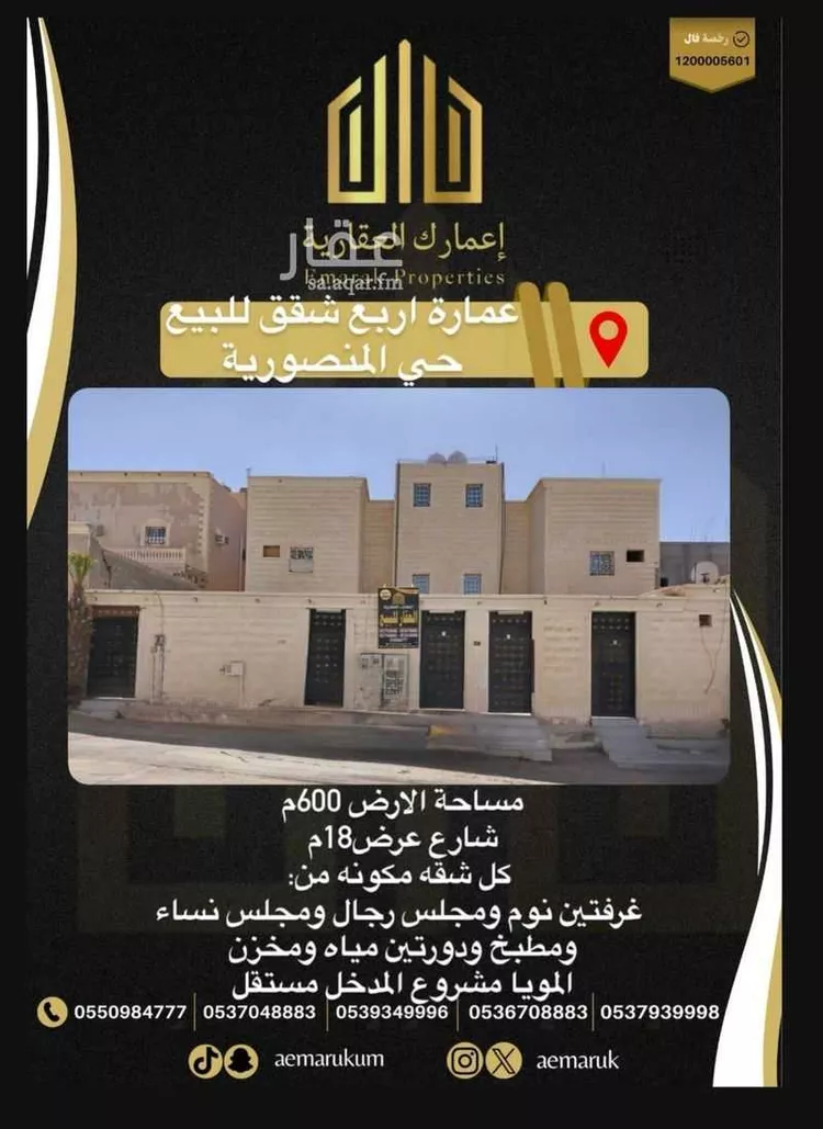 عمارة للبيع في شارع معاوية بن هشام, حي المنصورية, مدينة عرعر, منطقة الحدود الشماليه