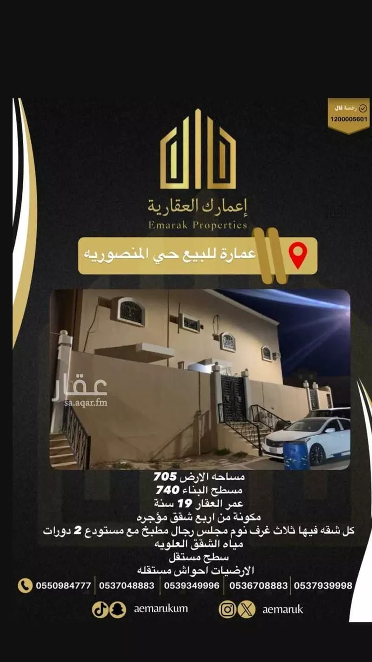 عمارة للبيع في شارع يحى بن بكير, حي المنصورية, مدينة عرعر, منطقة الحدود الشماليه