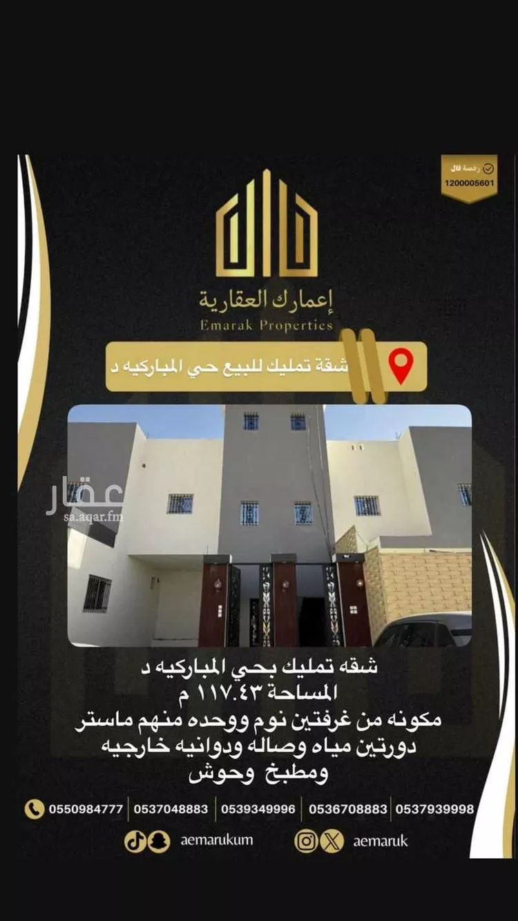 شقة للبيع في شارع الهيثم بن خارجة, حي المباركية, مدينة عرعر, منطقة الحدود الشماليه