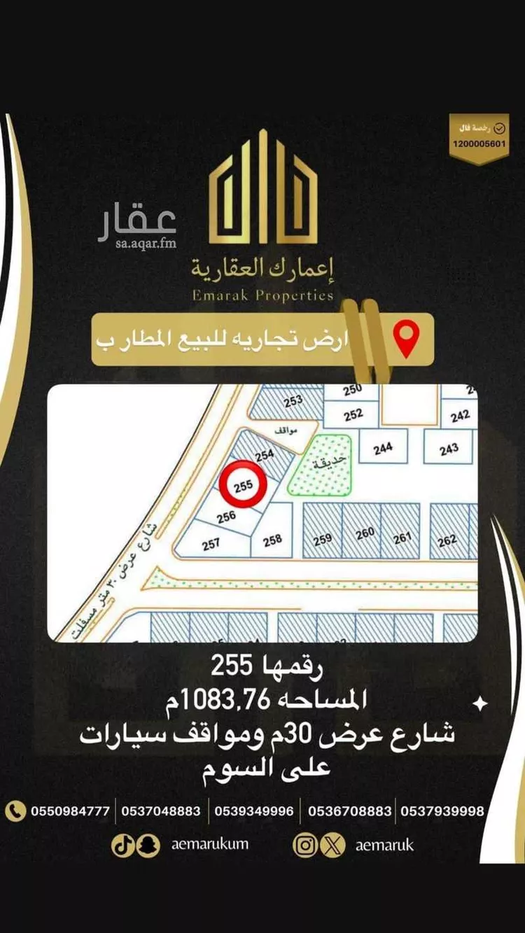 أرض للبيع في شارع الامير احمد بن عبدالعزيز, حي المطار, مدينة عرعر, منطقة الحدود الشماليه