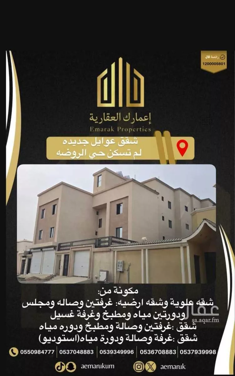 عمارة للإيجار في شارع روضة التنهات, حي الروضة, مدينة عرعر, منطقة الحدود الشماليه