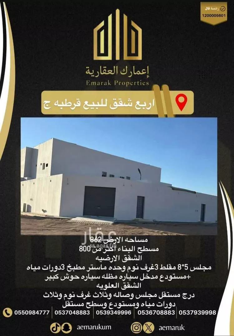 عمارة للبيع في شارع القاسم بن عساكر, حي قرطبة, مدينة عرعر, منطقة الحدود الشماليه