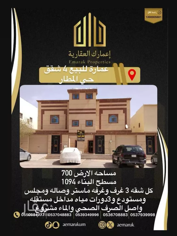 عمارة للبيع في شارع شارع  مسلم بن خالد, حي المطار, مدينة عرعر, منطقة الحدود الشماليه