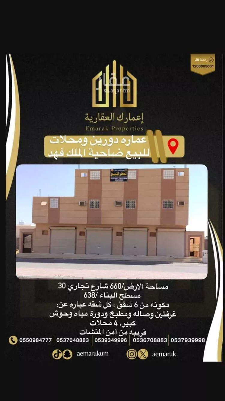 Building for Sale in Arar An Nasiriyah