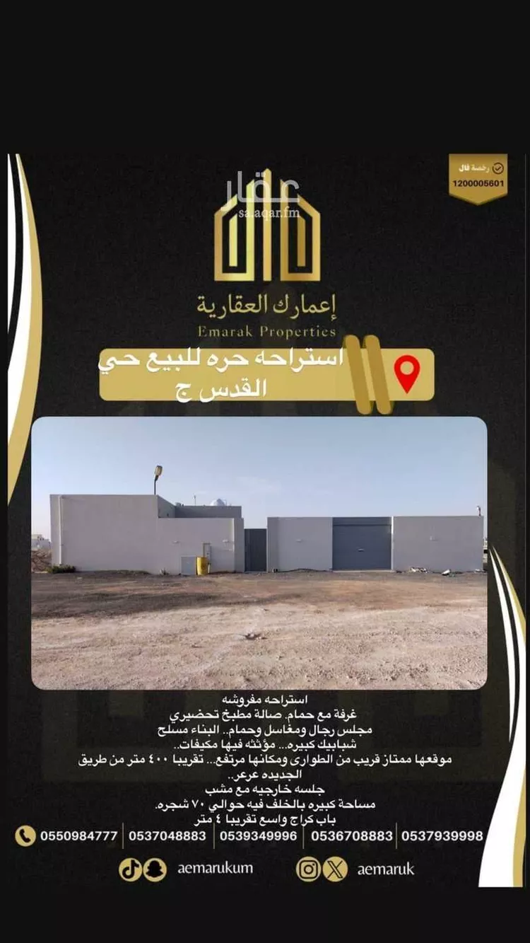 استراحة للبيع في شارع السودة, حي القدس الشرقي, مدينة عرعر, منطقة الحدود الشماليه 1 صورة