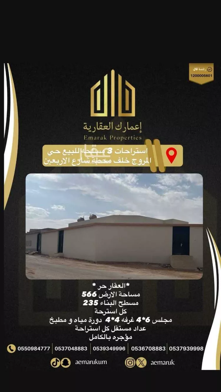 استراحة للبيع في شارع ام المؤمنين هند بنت أبي أمية رضي الله عنها
, حي المروج الشرقي, مدينة عرعر