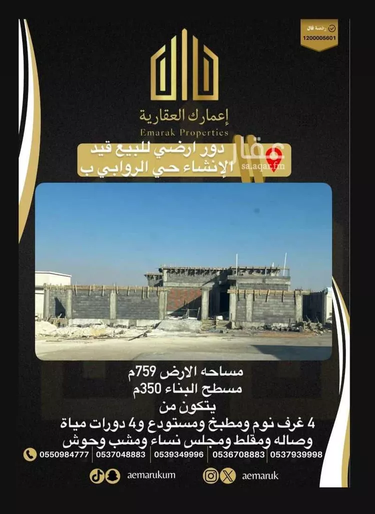 Floor for Sale in Arar Ar Rabwah