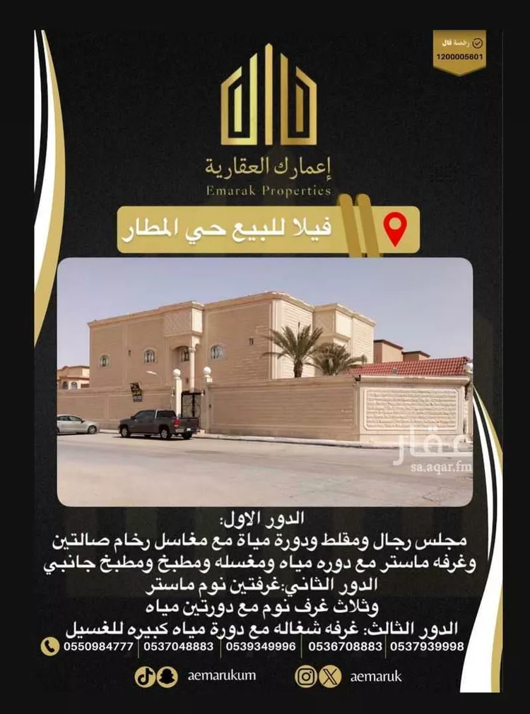 فيلا للبيع في شارع معمر بن عبدالله, حي المطار, مدينة عرعر, منطقة الحدود الشماليه