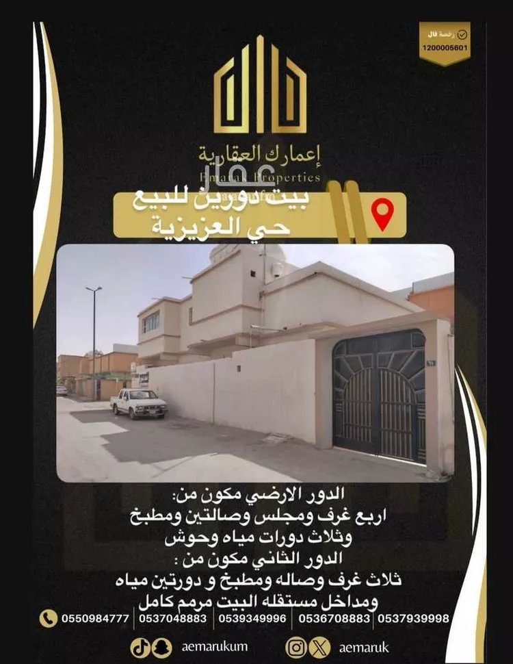 عمارة للبيع في حي العزيزية, مدينة عرعر, منطقة الحدود الشماليه