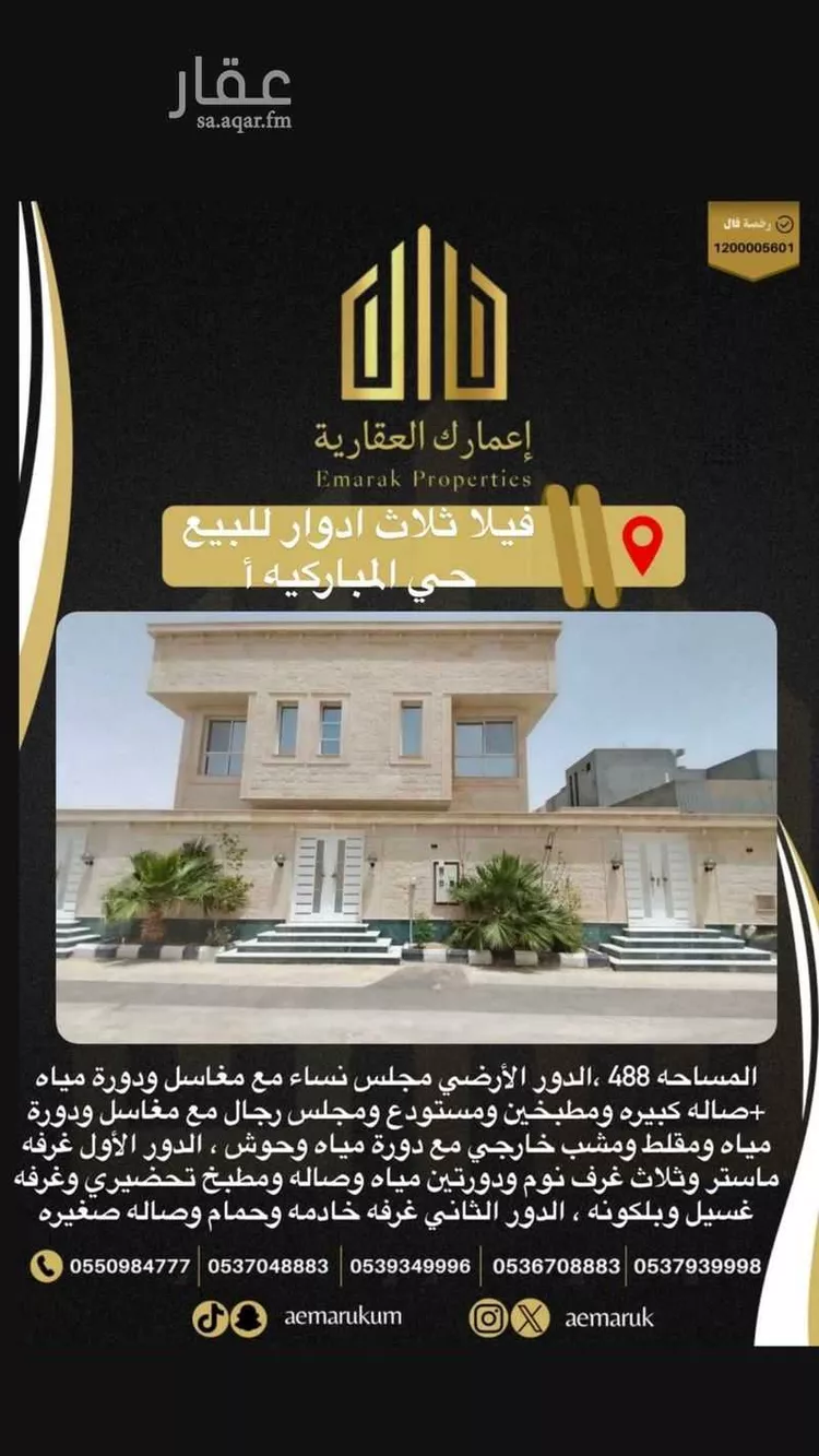 فيلا للبيع في شارع النضر ابن عبدالجبار, حي المباركية, مدينة عرعر, منطقة الحدود الشماليه