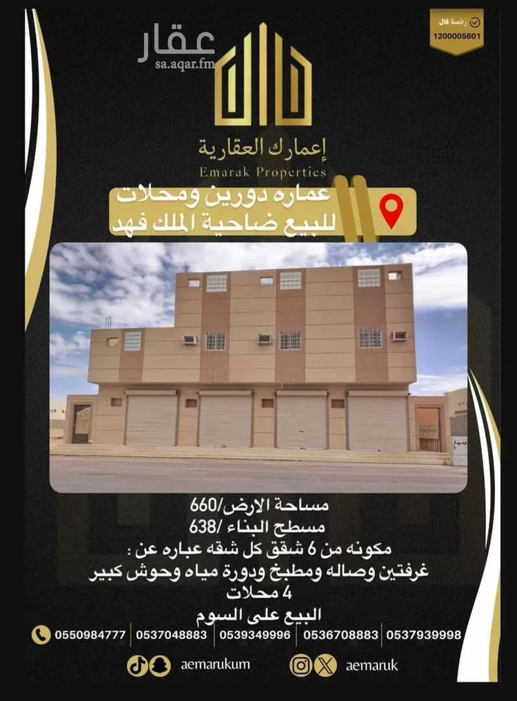 عمارة للبيع في شارع ناصر محمد خرصان القحطاني, حي ضاحية الملك فهد, مدينة عرعر, منطقة الحدود الشماليه