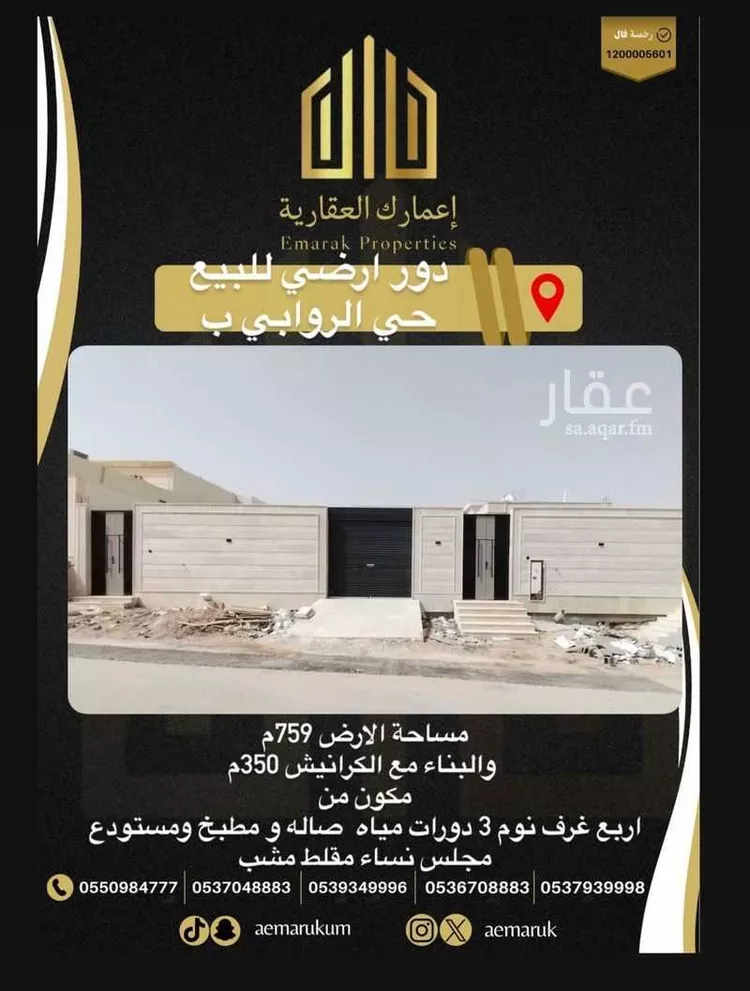 Floor for Sale in Arar Ar Rabwah