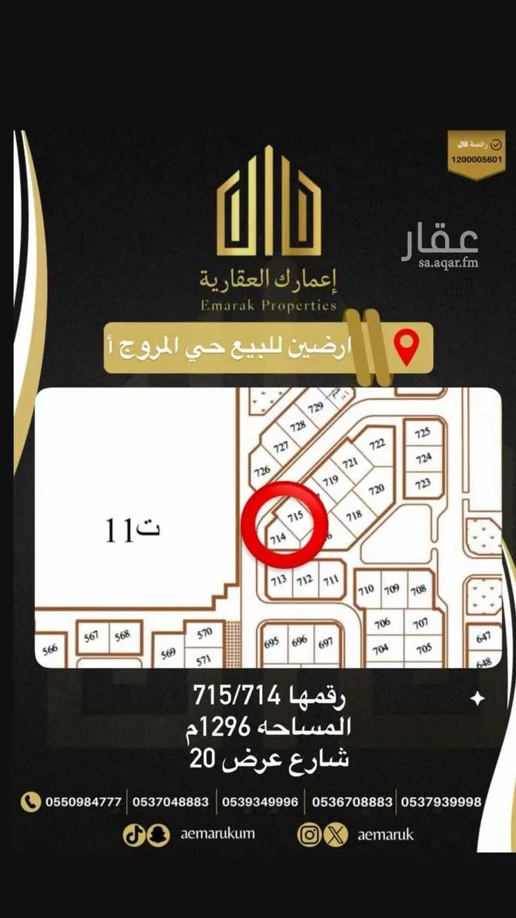 أرض للبيع في شارع المحلة, حي المروج الغربي, مدينة عرعر, منطقة الحدود الشماليه