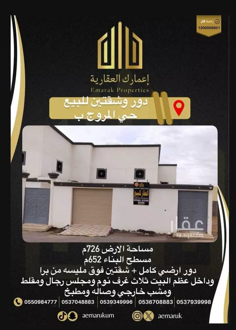Building for Sale in Arar Ar Rabwah