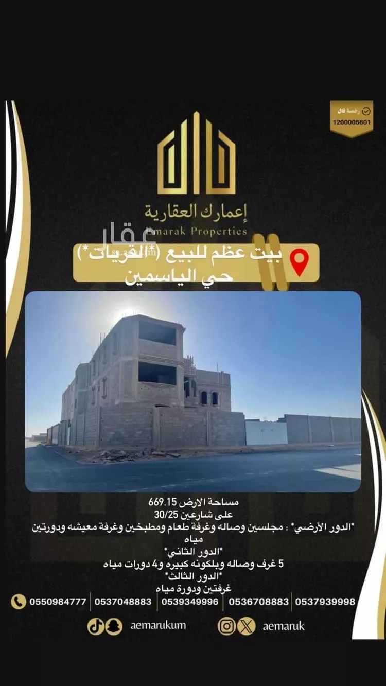عمارة للبيع في شارع الياسمين 234, حي الياسمين, مدينة القريات, منطقة الجوف