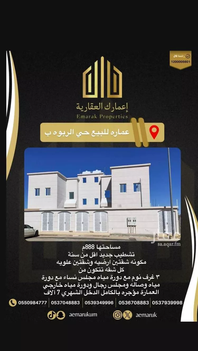 عمارة للبيع في حي الربوة ، عرعر ، منطقة الحدود الشمالية