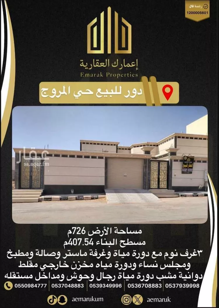 دور للبيع في شارع مارية القبطية, حي المروج الشرقي, مدينة عرعر, منطقة الحدود الشماليه