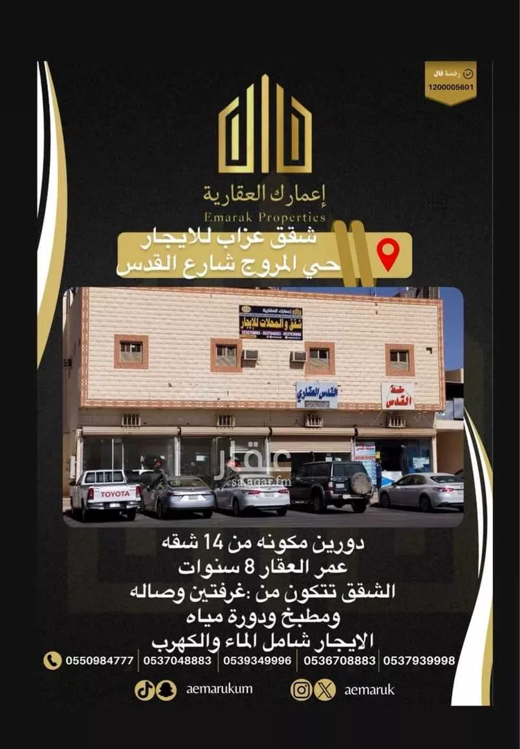 عمارة للإيجار في شارع القدس, حي المروج الغربي, مدينة عرعر, منطقة الحدود الشماليه