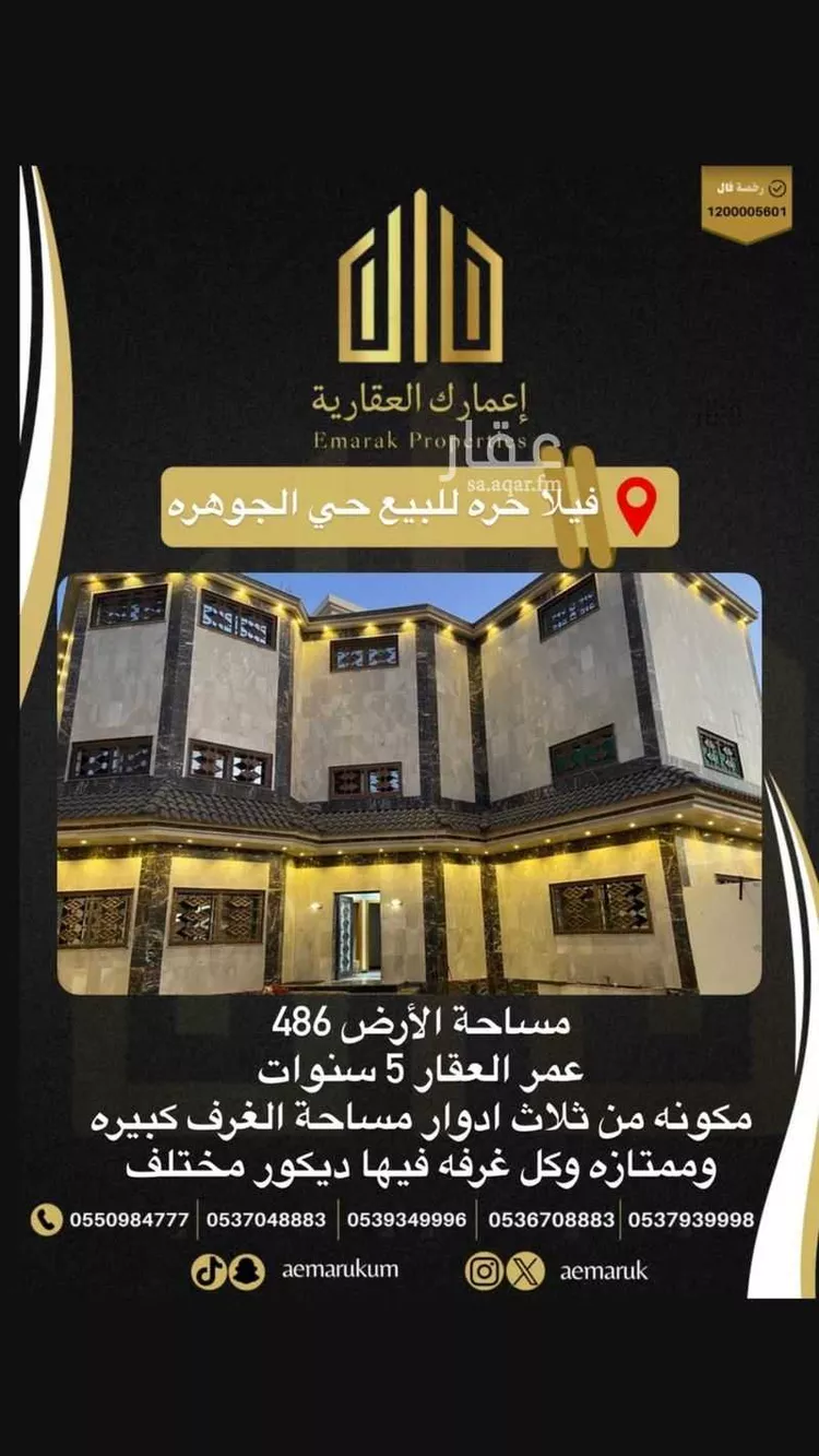 فيلا للبيع في شارع جوهر الصقلي, حي الجوهرة, مدينة عرعر, منطقة الحدود الشماليه