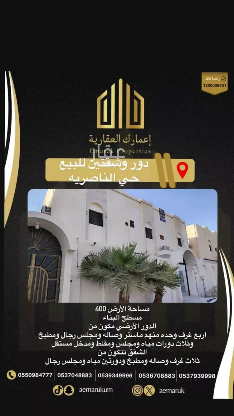 Building for Sale in Arar An Nasiriyah