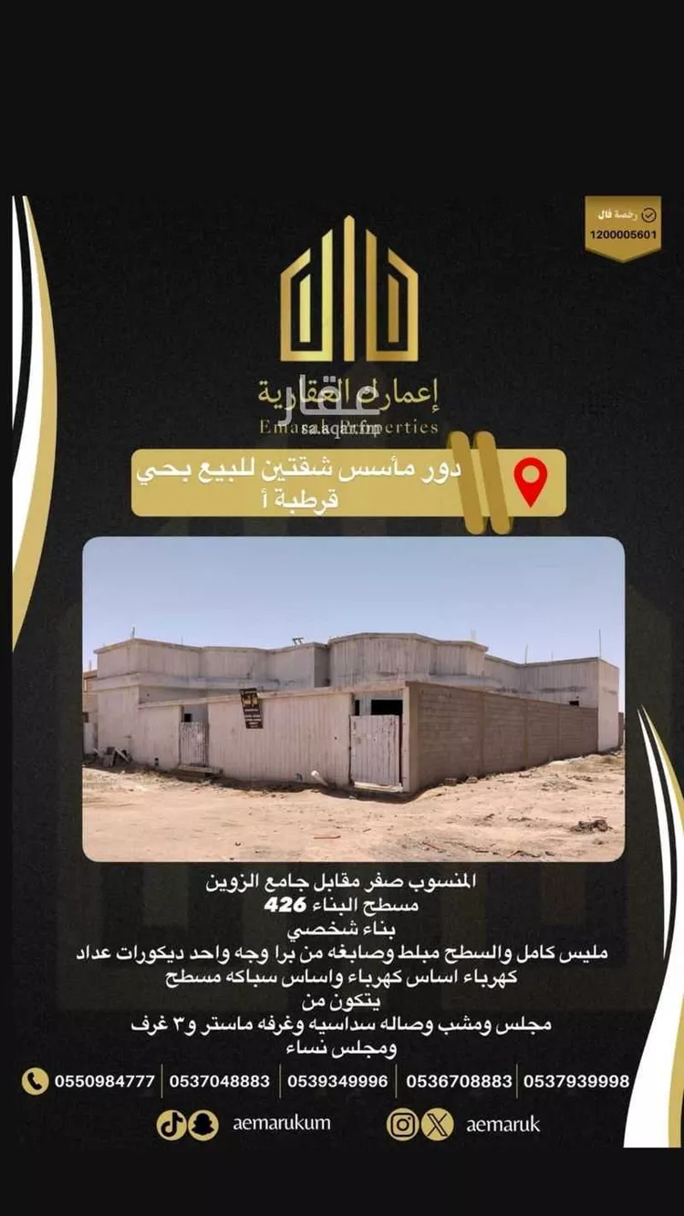 Floor for Sale in Arar As Salhiyah