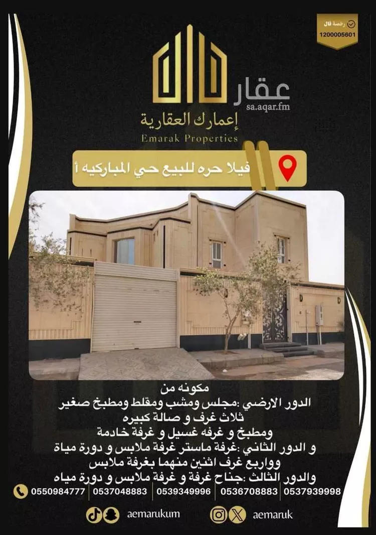 فيلا للبيع في شارع المشاهر, حي المباركية, مدينة عرعر, منطقة الحدود الشماليه