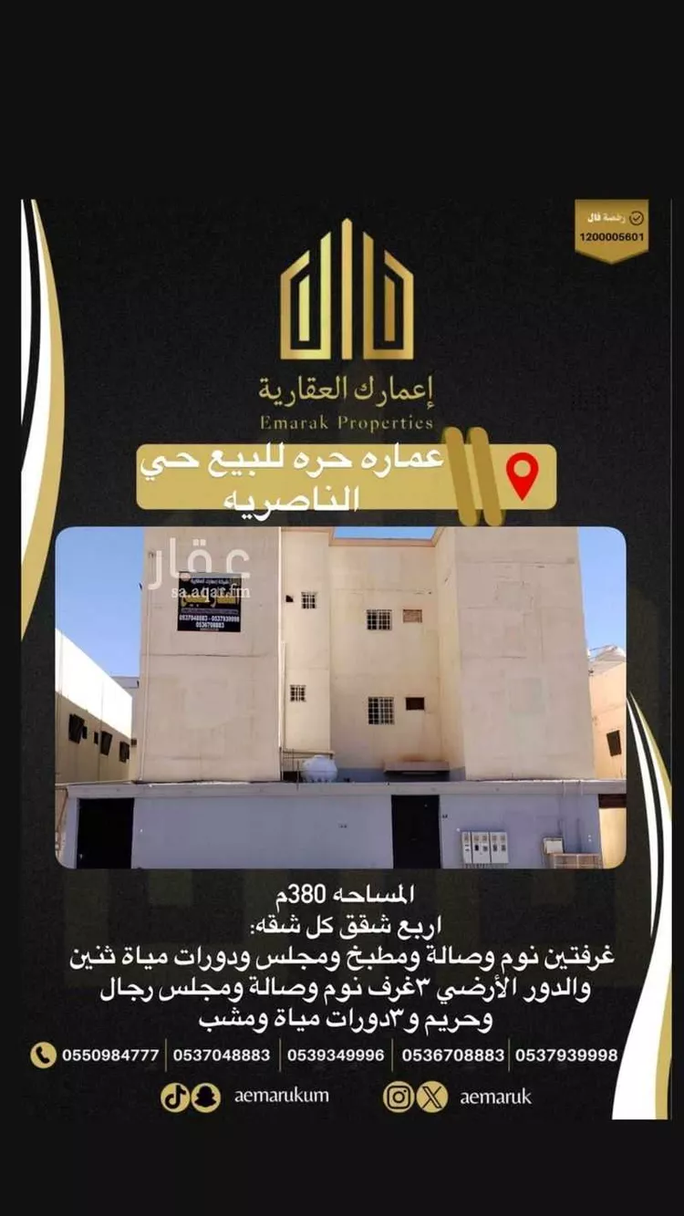 Building for Sale in Arar An Nasiriyah