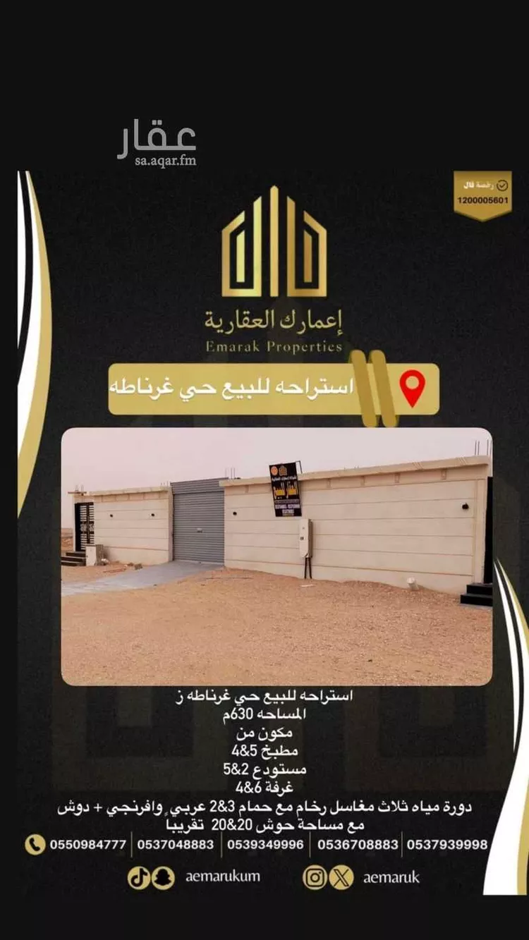 استراحة للبيع في شارع ديلم الحميري الجيشاني, حي غرناطة الغربي, مدينة عرعر, منطقة الحدود الشماليه