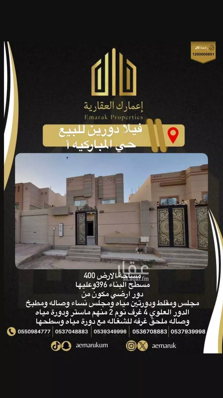 فيلا للبيع في شارع المشاهر, حي المباركية, مدينة عرعر, منطقة الحدود الشماليه