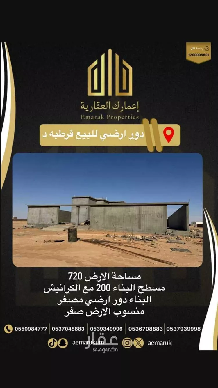 Floor for Sale in Arar As Salhiyah