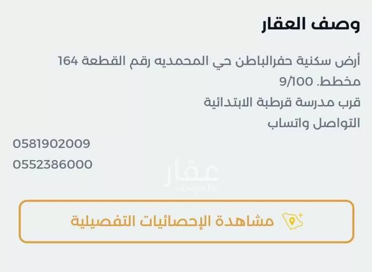 أرض للبيع في شارع اسماعيل البصري, حي المحمدية, مدينة حفر الباطن, المنطقة الشرقية