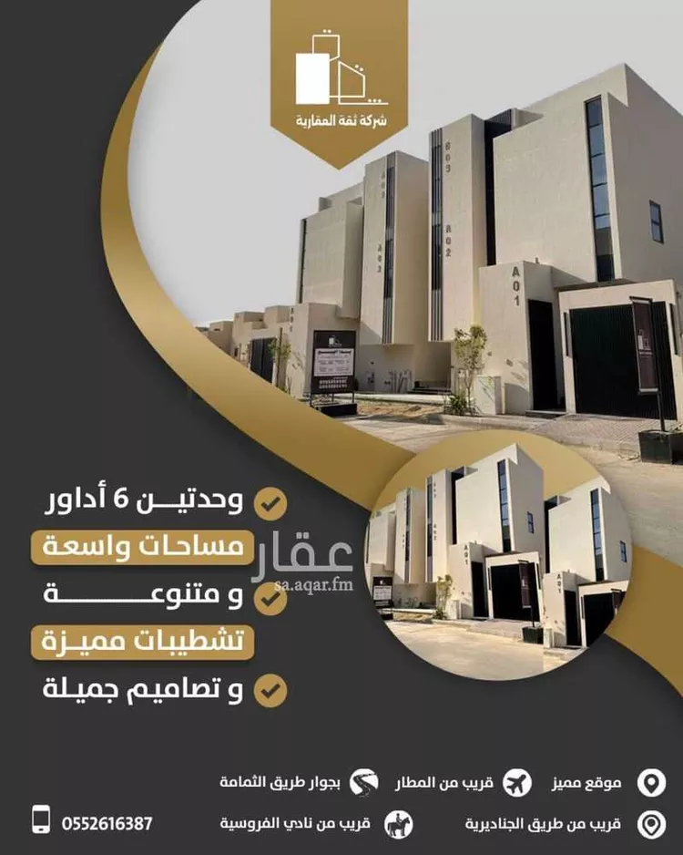 Floor for Sale in Riyadh Ar Rimal