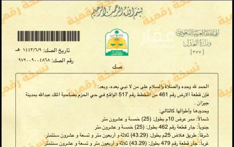 أرض للبيع في العرجين ، صبيا