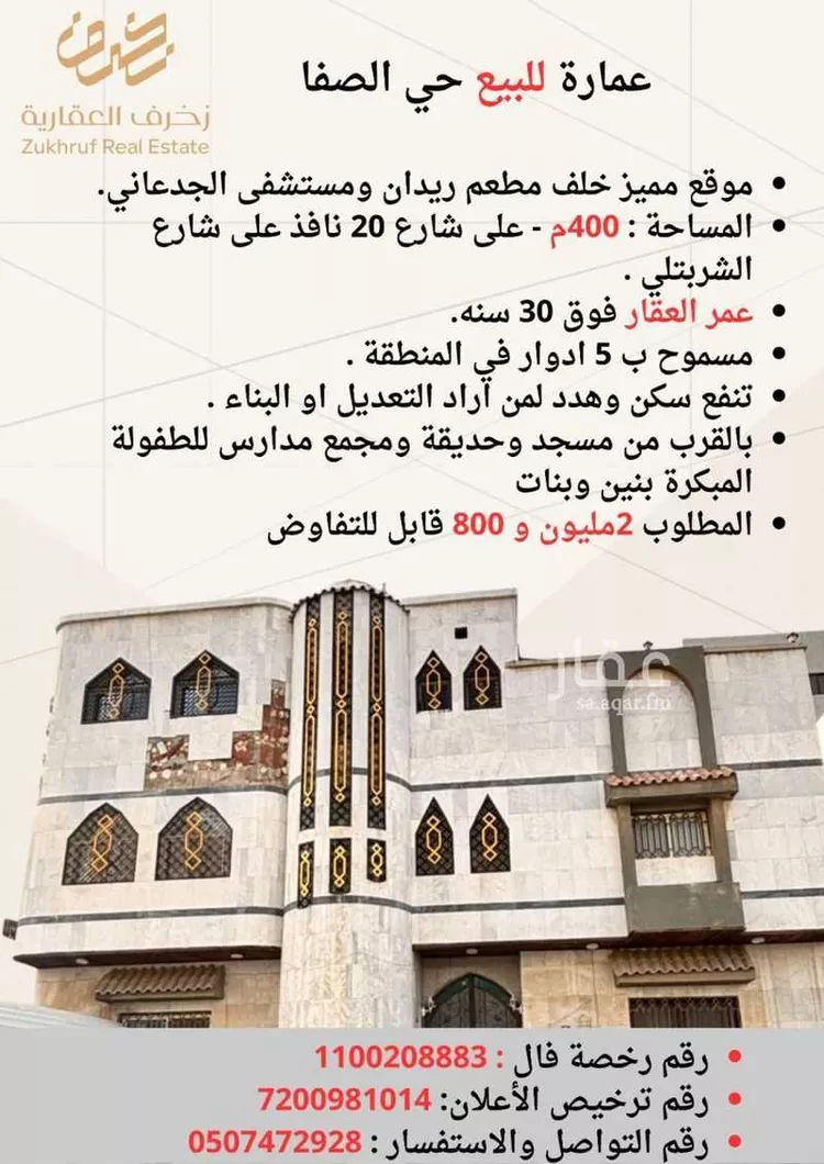 عمارة للبيع في شارع حنش بن المعتمر, حي الصفاء, مدينة جدة, منطقة مكة المكرمة