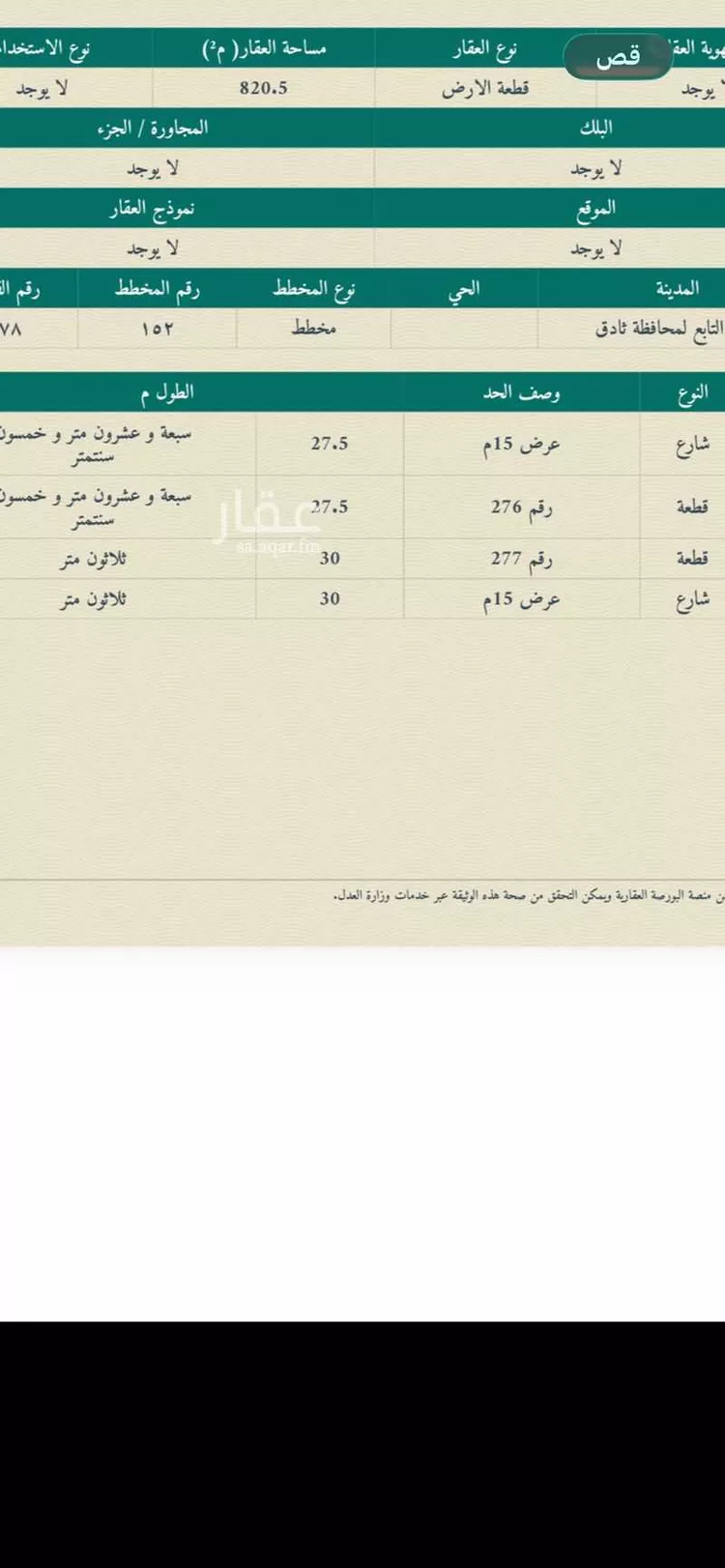 أرض للبيع في شارع مخطط الاراضي البيضاء 18 ، رغبة ، ثادق